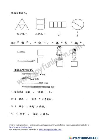 数学复习 (度量衡）