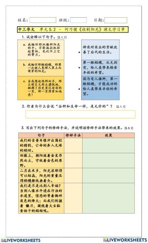 5.2 《收割阳光》