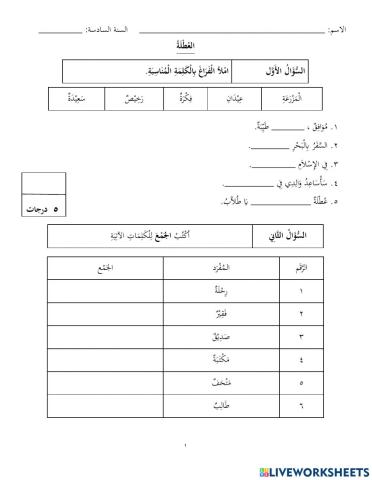 العطلة - التراكيب النحوية