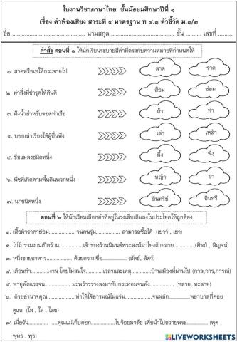 ใบงานคำพ้อง ม1