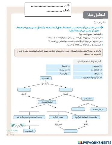 ورقة عمل مهارات رقمية اول متوسط