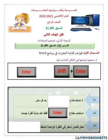 الحوسبة وتكنولوجيا المعلومات: الوحدة الأولى