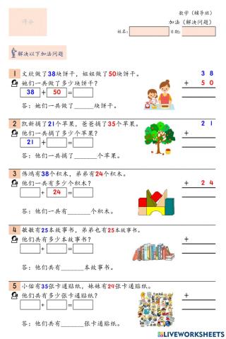 T2 加法（解决问题）