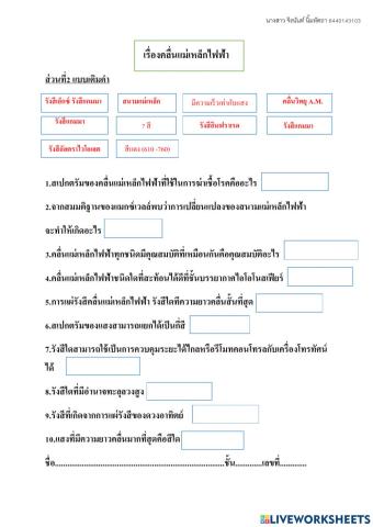 ส่วนที่2เรื่องคลื่นแม่เหล็กไฟฟ้า