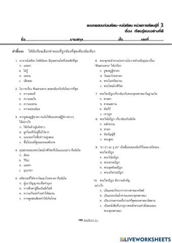 แบบทดสอบ เรื่องแบบอย่างที่ดี ป.5