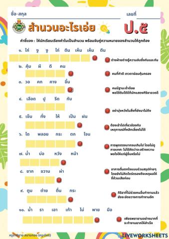 แบบฝึกเรียงคำทำสำนวน