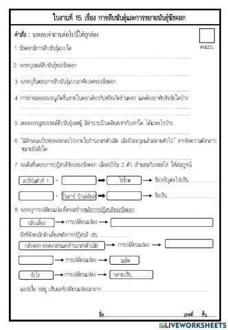 การสืบพันธุ์และการขยายพันธุ์พืชดอก