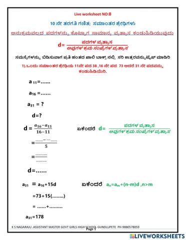 ಸಮಾಂತರ ಶ್ರೇಢಿಗಳು 8