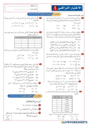 الاختبار التراكمي1الفصل الاول