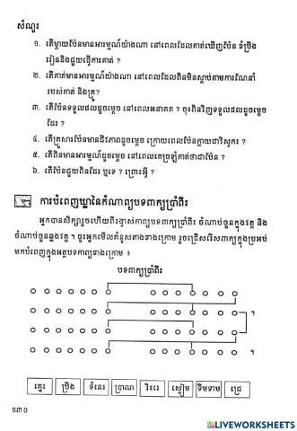 កិច្ចការថ្នាក់