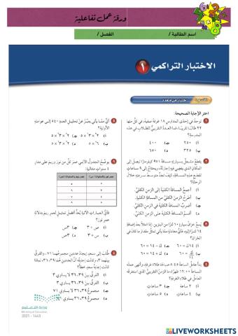 ورقة عمل ( اختبارالجبر )