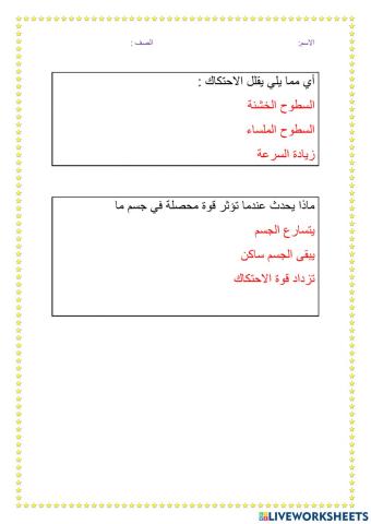 ورقة عمل قوانين نيوتن