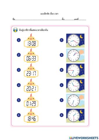 Test-เวลา ครูคณิตน่ารัก