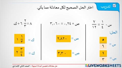 حل معادلات