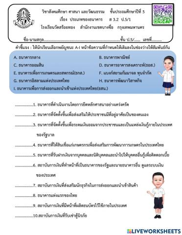 ธนาคาร