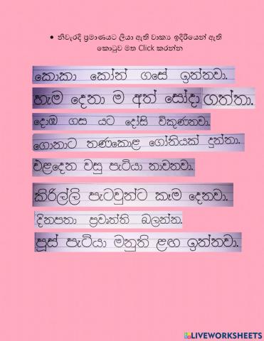 නිවැරදි ප්‍රමාණයට අකුරු ලිවීම