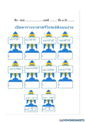 ตารางตรีโกณมิติแบบง่าย