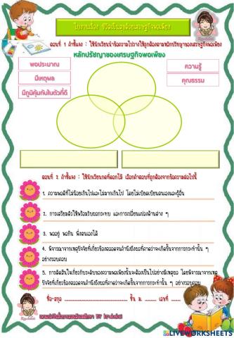 ชีวิตเป็นสุขด้วยเศรษฐกิจพอเพียง