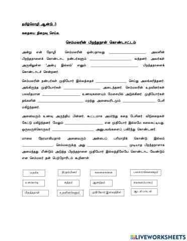 கதை கூறுதல்