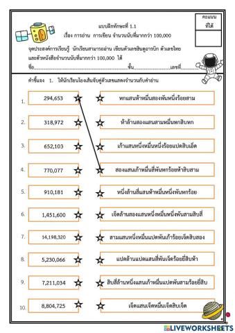 จำนวนนับที่มากกว่า 100,000 และ 0