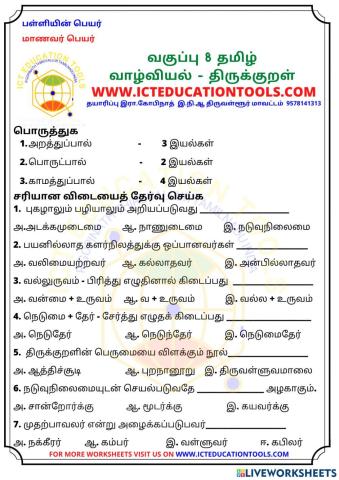 Std 8 tamil unit 2 thirukkural