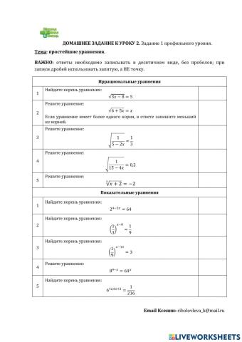 ДЗ № 2. Тема: уравнения