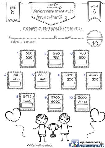 คณิตคิดเร็ว6.6