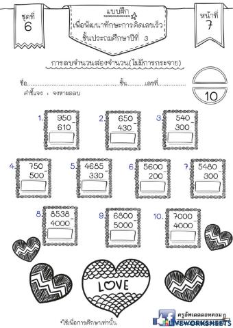 คณิตคิดเร็ว6.7