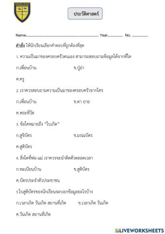 ประวัติศาสตร์