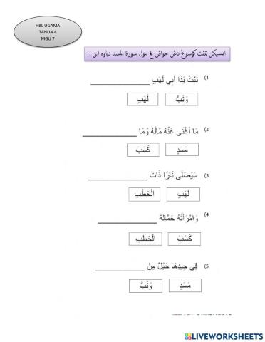 Surah Al Masad