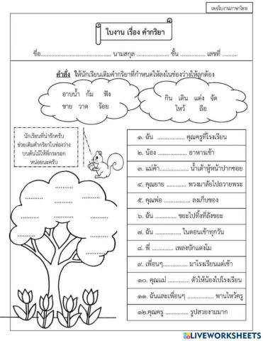 คำกริยาป.3