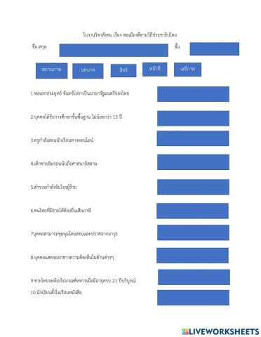 ใบงานสังคม