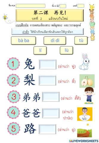 บทที่ 2  แล้วพบกันใหม่