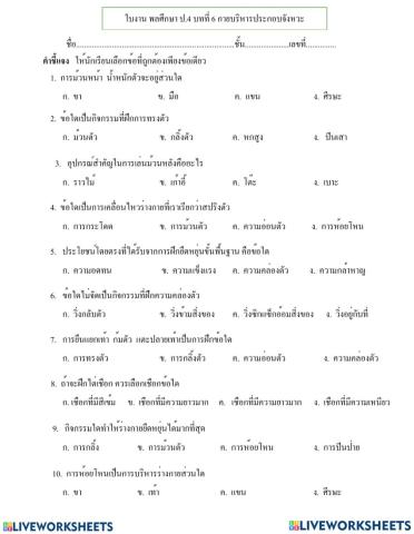 แบบทดสอบ