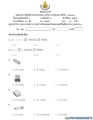 ข้อสอบปลายภาคภาษาอังกฤษป.1