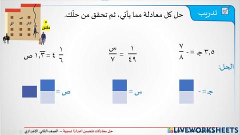 حل المعادلات