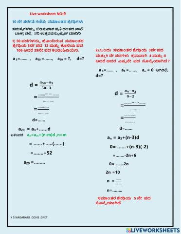 ಸಮಾಂತರ ಶ್ರೇಢಿಗಳು 9