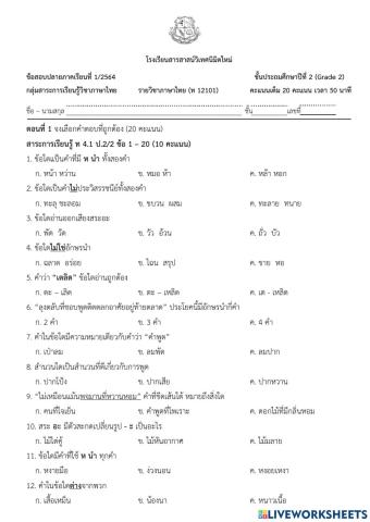 ตอบคำถาม