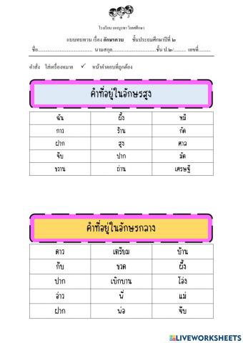 แบบทบทวนอักษร ๓ หมู่