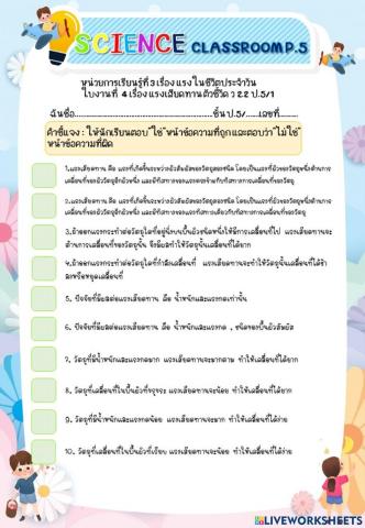 ใบงานที่ 4 ป.5 เรื่องแรงเสียดทาน