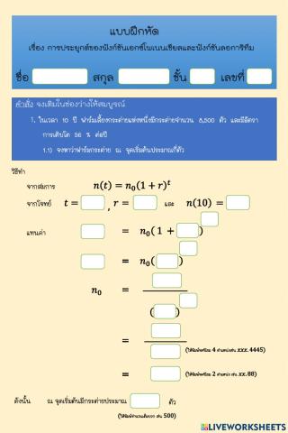 Applications of exponential and logarithmic functions worksheets(1)