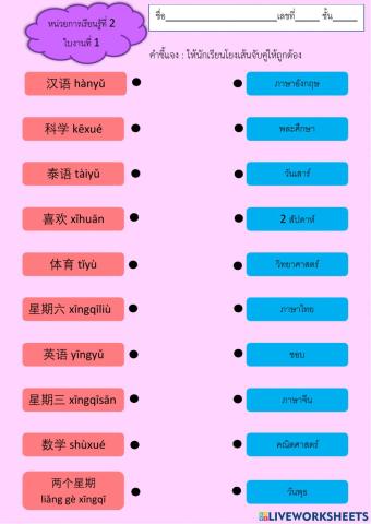 แบบฝึกหัดเรื่องวิชาต่างๆ ม.3 หน่วยที่ 2 ใบงานที่ 1