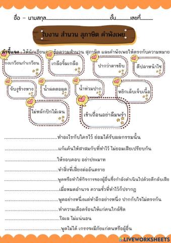 ใบงานภาษาไทย