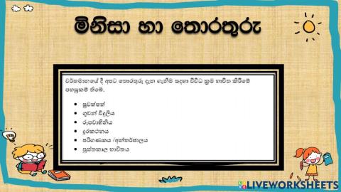 සියල්ලටම පිළිතුරු සපයන්න