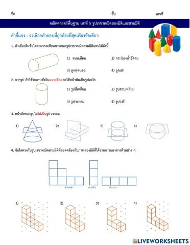 ข้อสอบ รูปเรขาคณิตสองมิติและสามมิติ