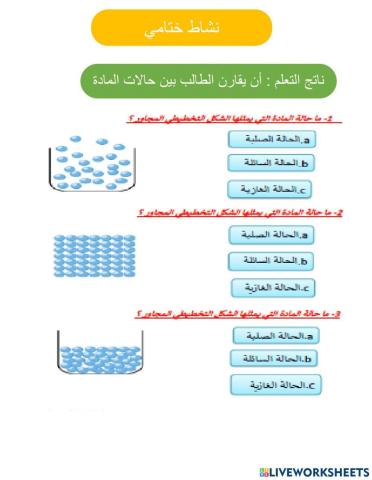 حالات المادة