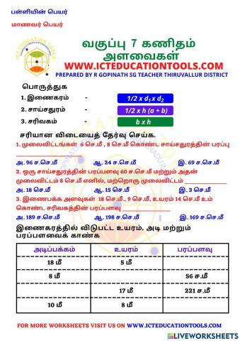 Std 7 maths measurements tamil med