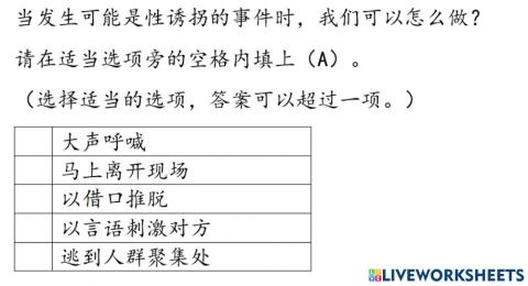 健康教育-有效地自我保护