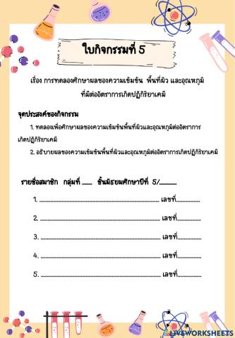 ใบกิจกรรม05