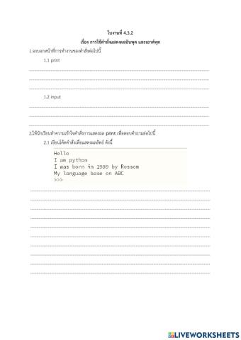 ใบงานคำสั่งในภาษาไพทอน (เพิ่มคะเเนน)